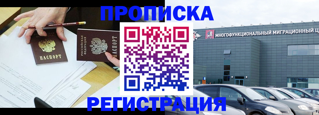 временная прописка в Козловке